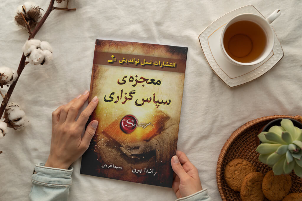 کتاب معجزه شکرگزاری